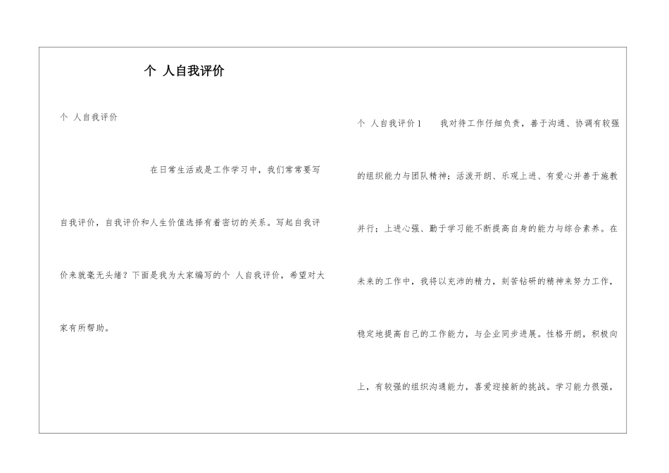 个-人自我评价_第1页