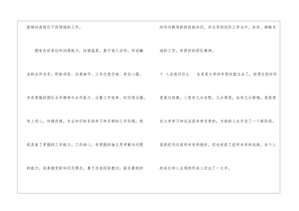 个-人自我评价_第2页