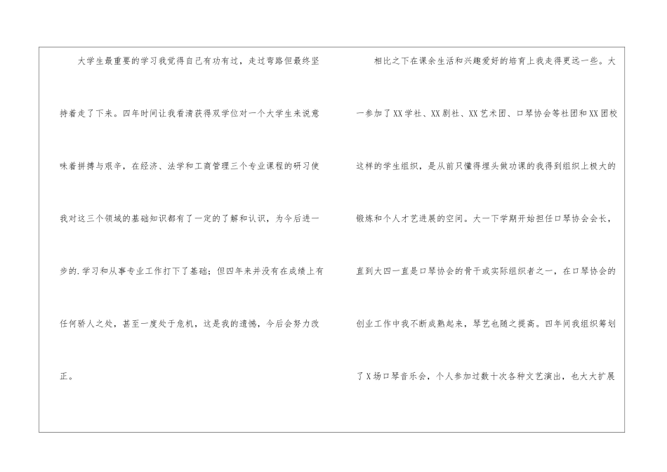 个-人自我评价_第3页