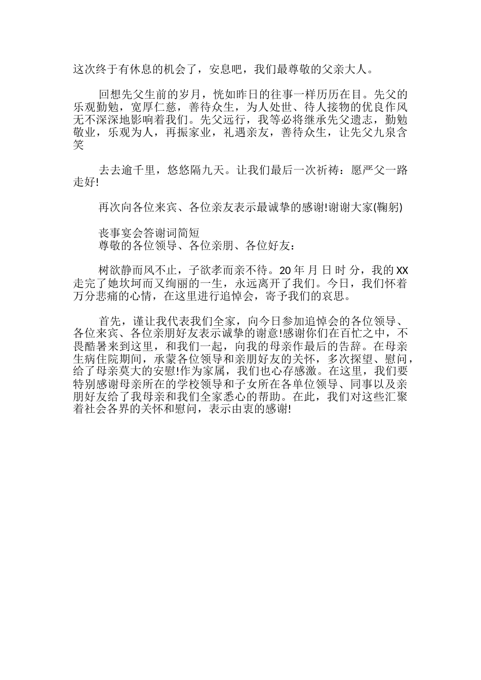 丧事宴会答谢词简短_第2页