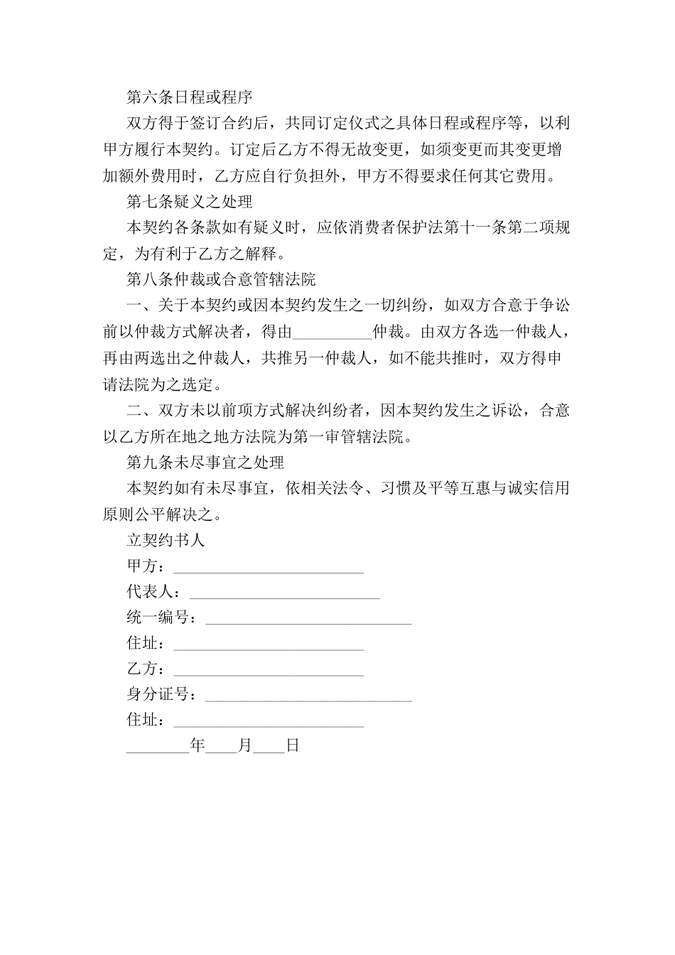 丧葬礼仪服务契约书-_第3页