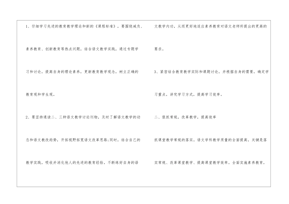 个人-教研工作计划_第2页