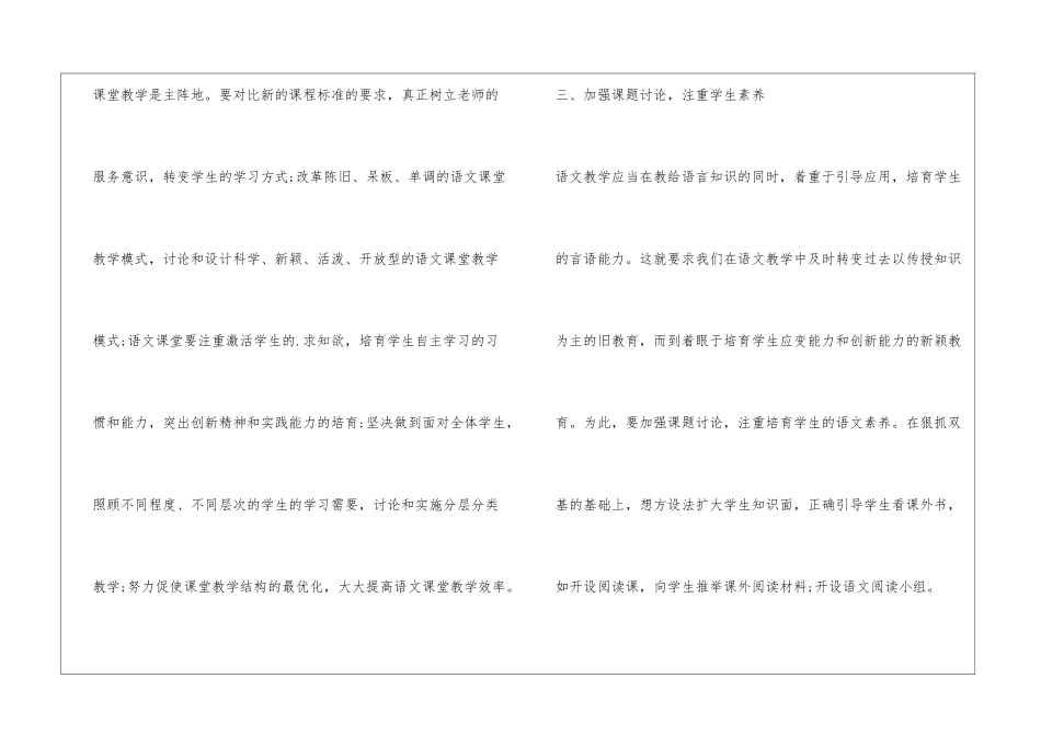 个人-教研工作计划_第3页