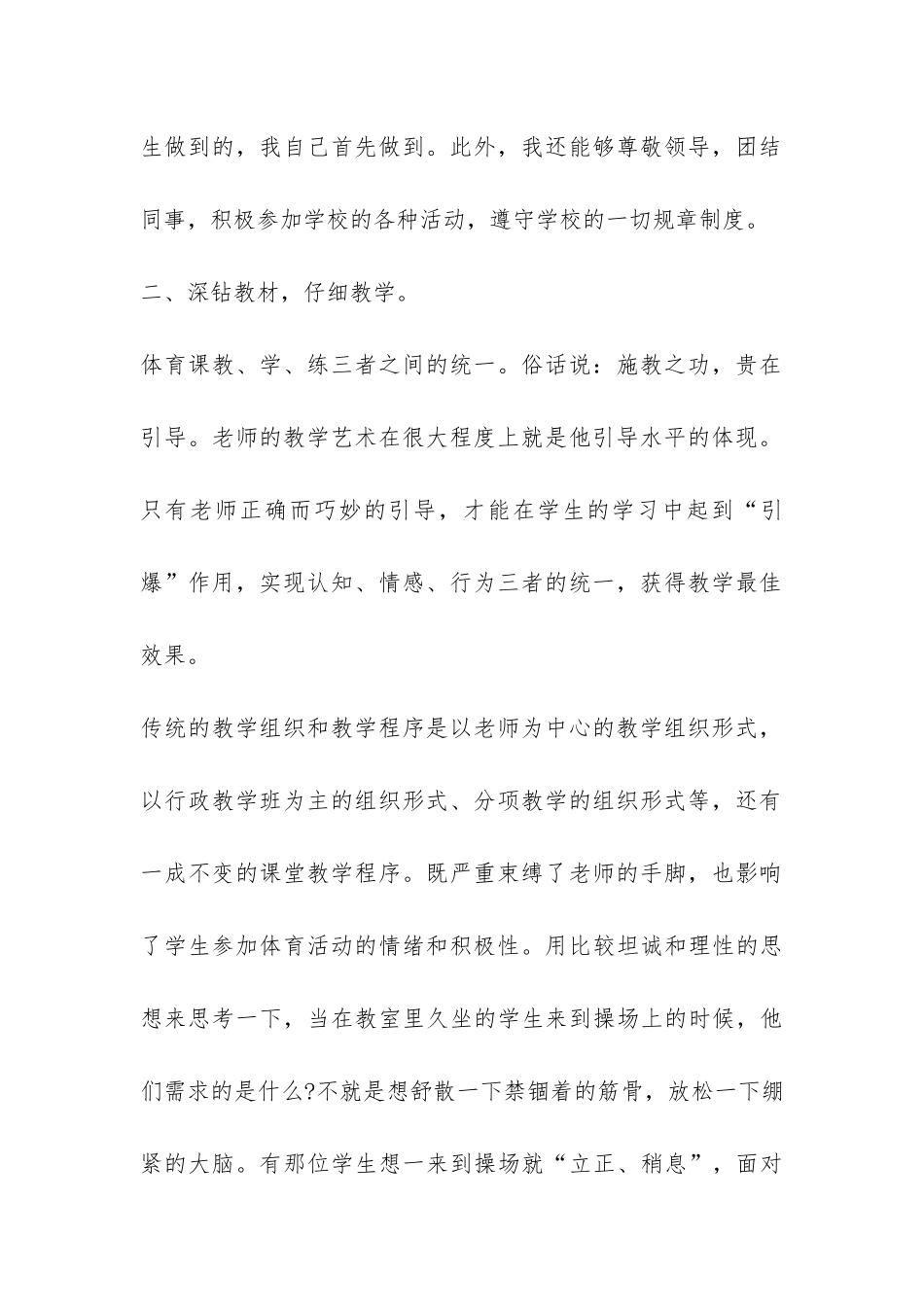 个人2024年下半年顶岗实习工作总结-_第2页