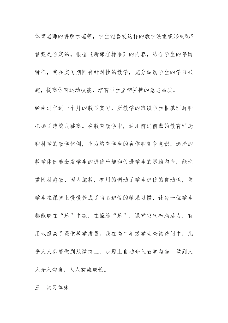 个人2024年下半年顶岗实习工作总结-_第3页