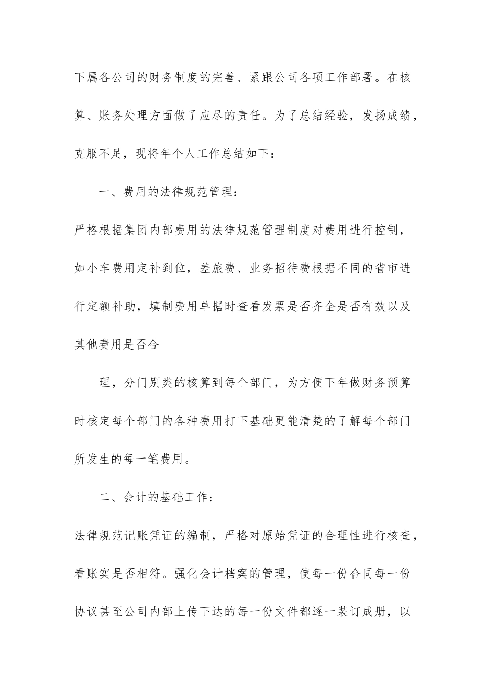 个人2024年年终工作总结通用5篇-2024个人年终工作总结大全_第2页