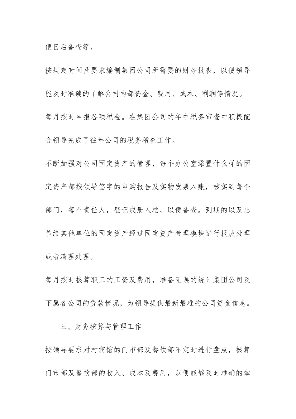 个人2024年年终工作总结通用5篇-2024个人年终工作总结大全_第3页