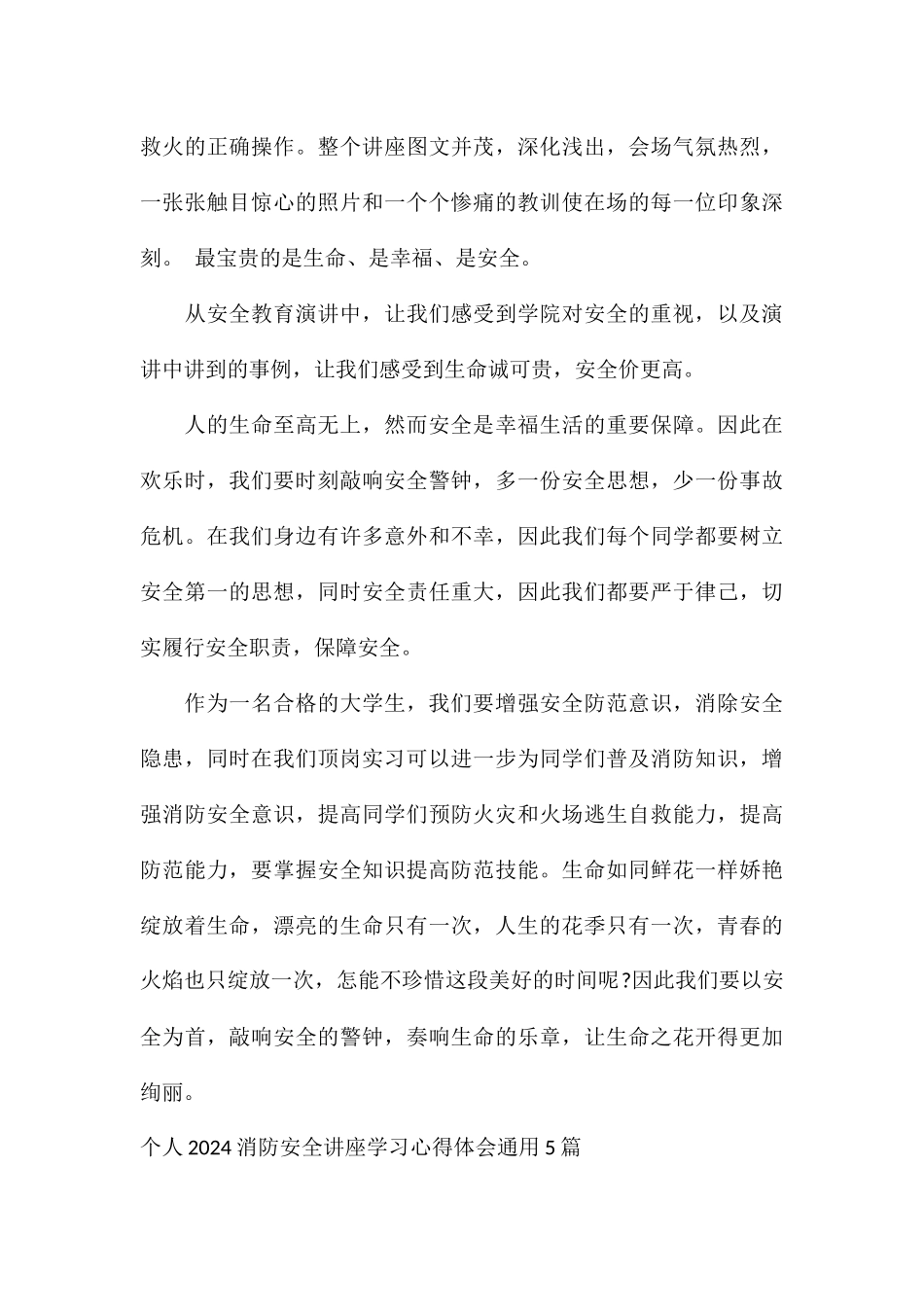 个人2024消防安全讲座学习心得体会通用5篇_第3页