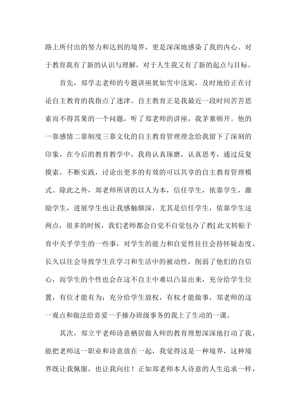 个人2024教师暑假学习心得体会5篇_第3页