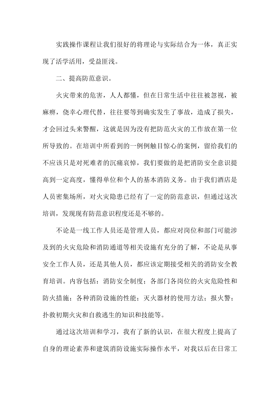 个人2024消防安全培训心得体会通用5篇_第3页