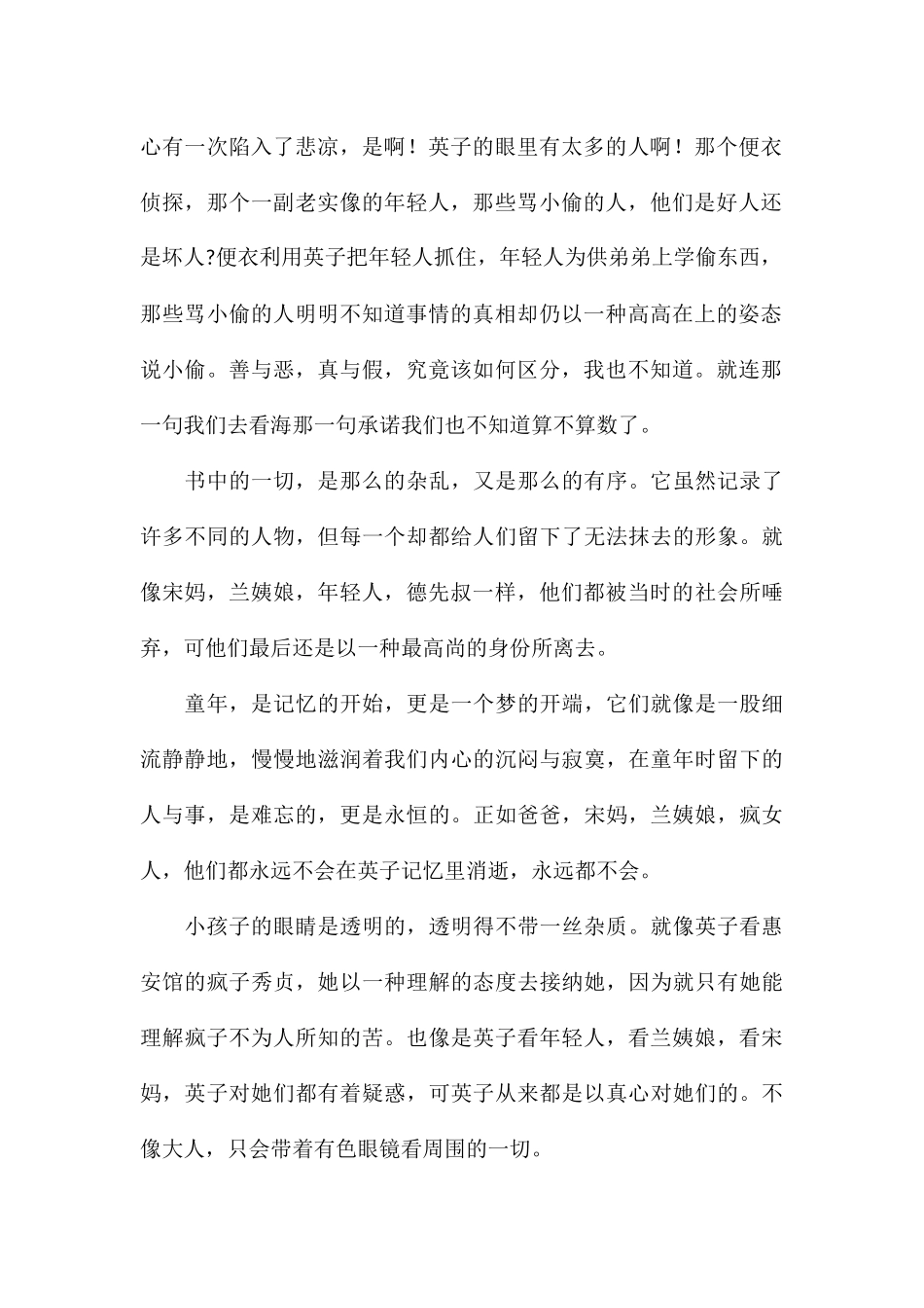 个人2024城南旧事读后感5篇_第2页