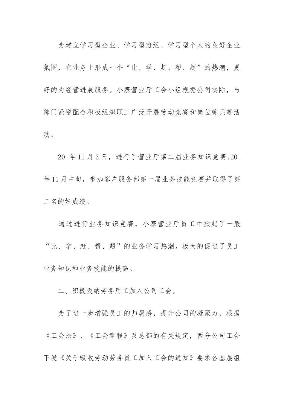 个人2024年年终工作总结3篇-2024年度工作总结_第2页