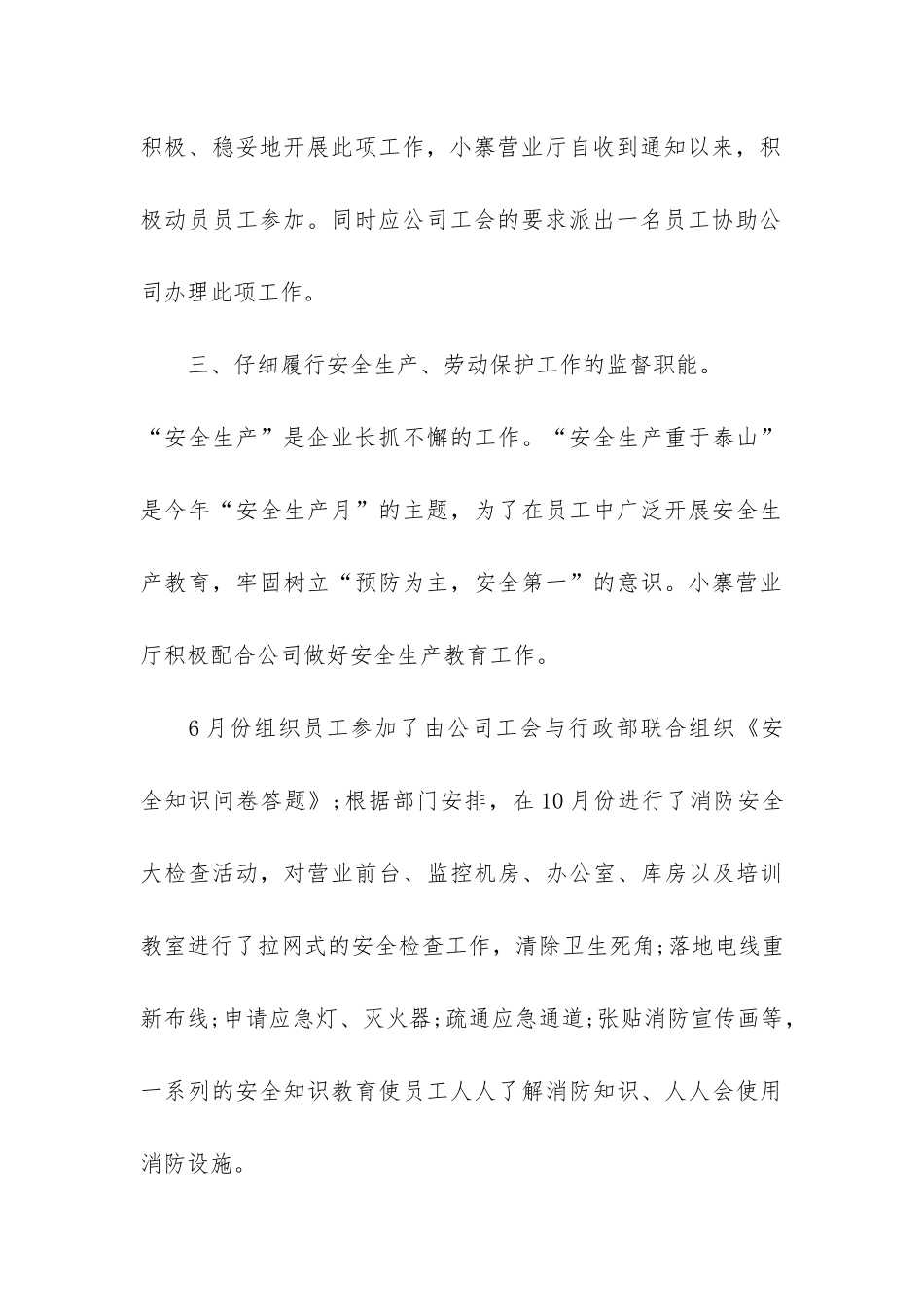 个人2024年年终工作总结3篇-2024年度工作总结_第3页