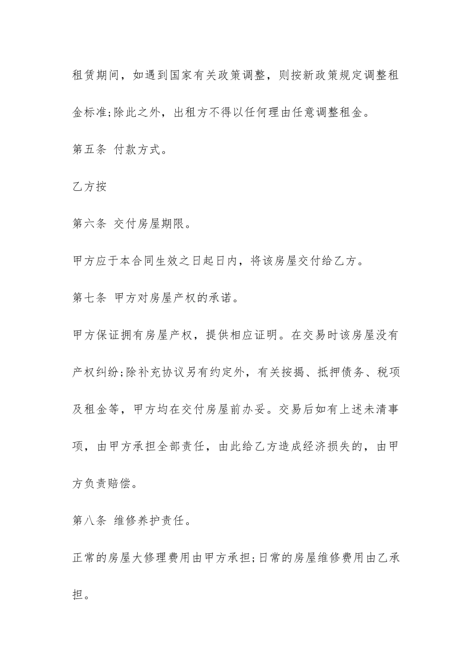 个人2024租房合同标准版-_第2页