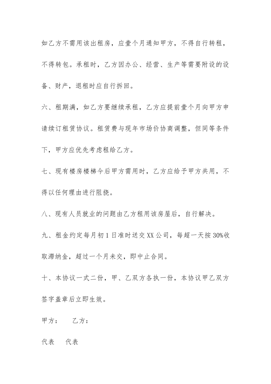 个人2024租房合同书范本-_第2页