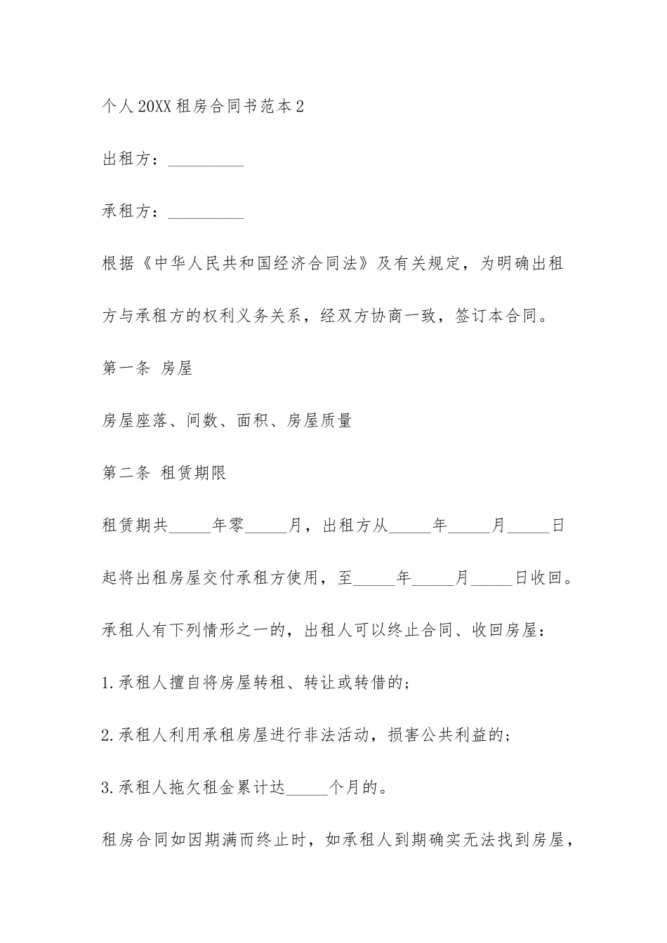 个人2024租房合同书范本-_第3页