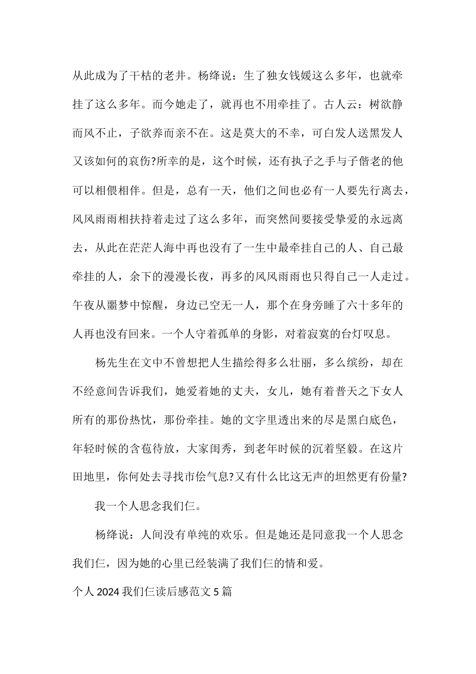 个人2024我们仨读后感5篇_第2页