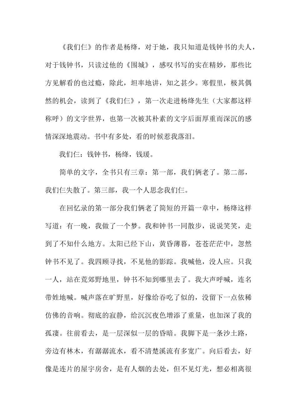 个人2024我们仨读后感5篇_第3页