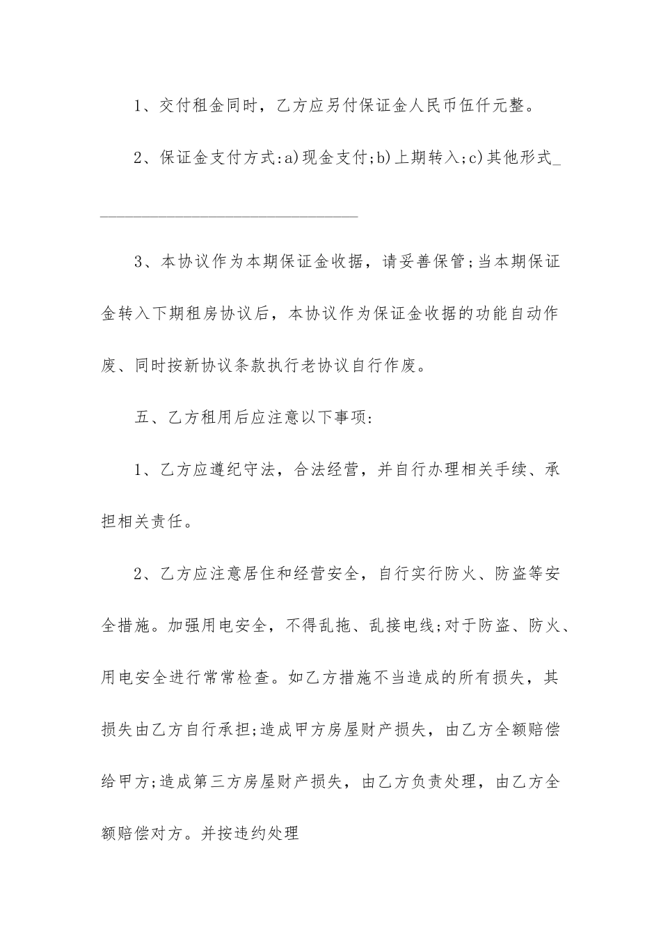 个人2024房屋租赁合同范本3篇-房屋租赁合同范本_第2页