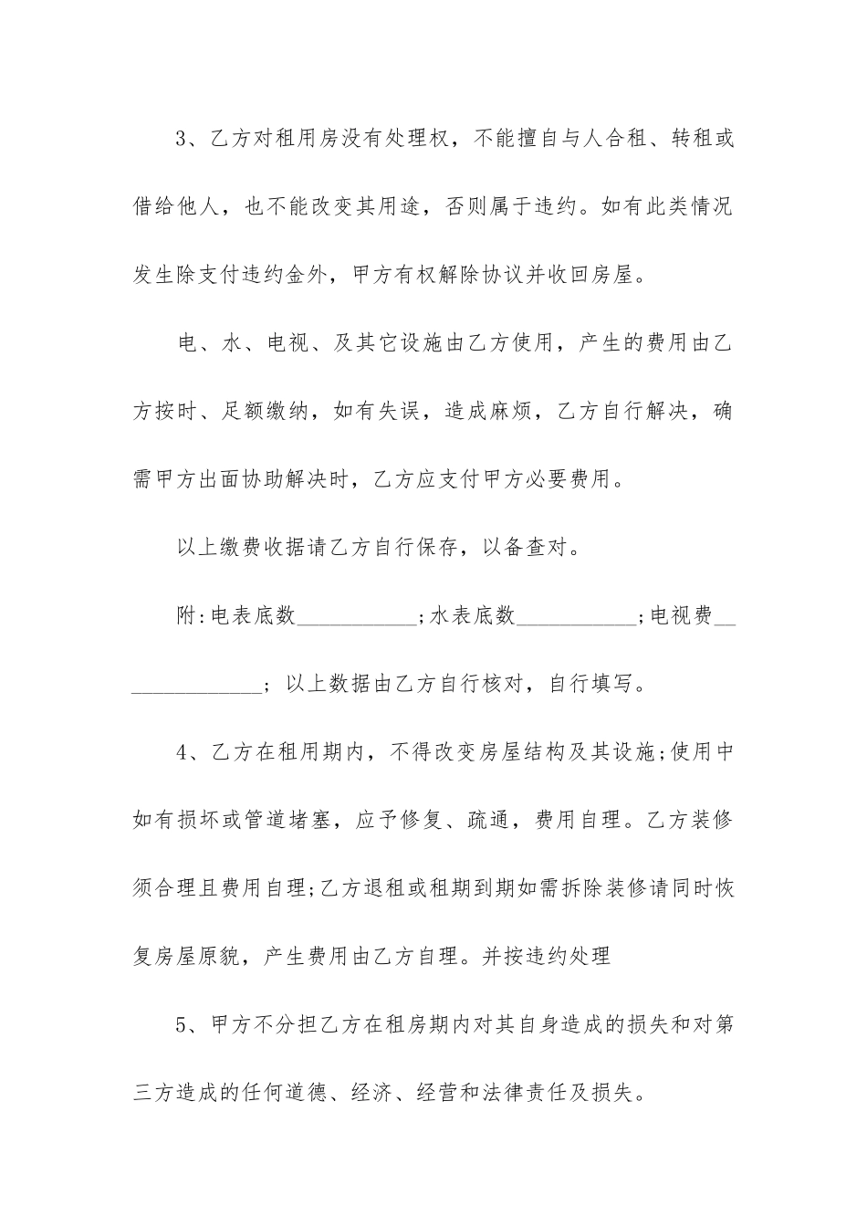 个人2024房屋租赁合同范本3篇-房屋租赁合同范本_第3页