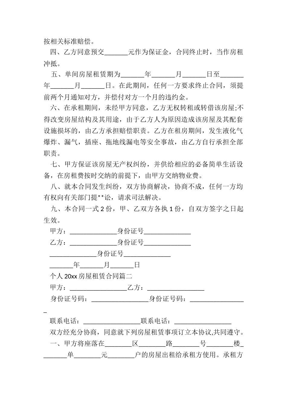 个人2024房屋租赁合同模板_第2页