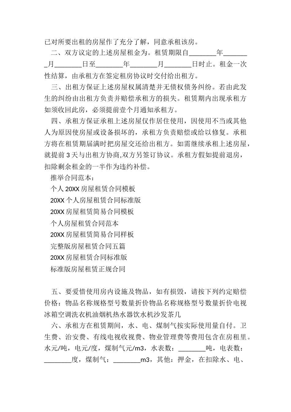 个人2024房屋租赁合同模板_第3页