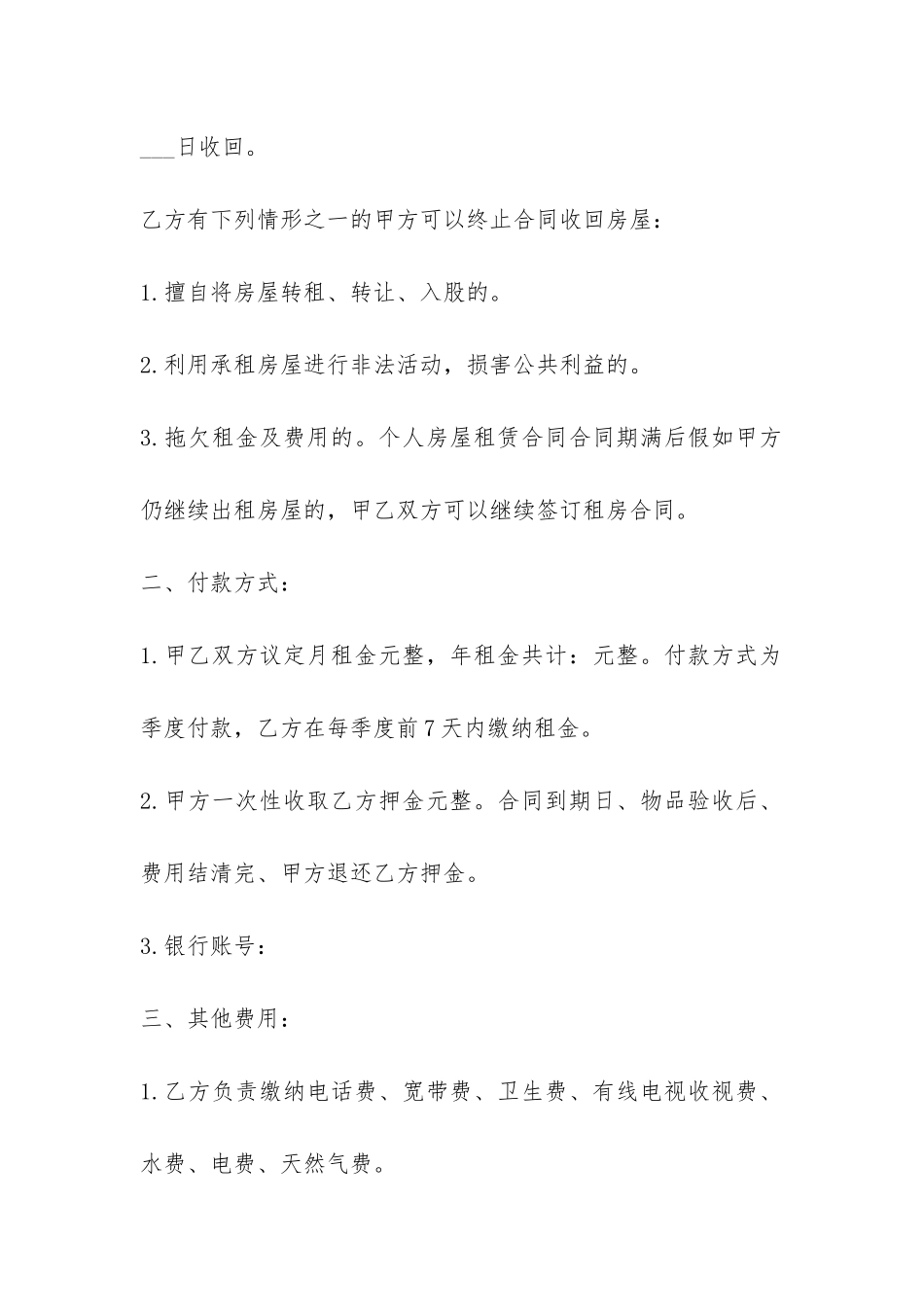 个人2024租房合同范本-_第2页