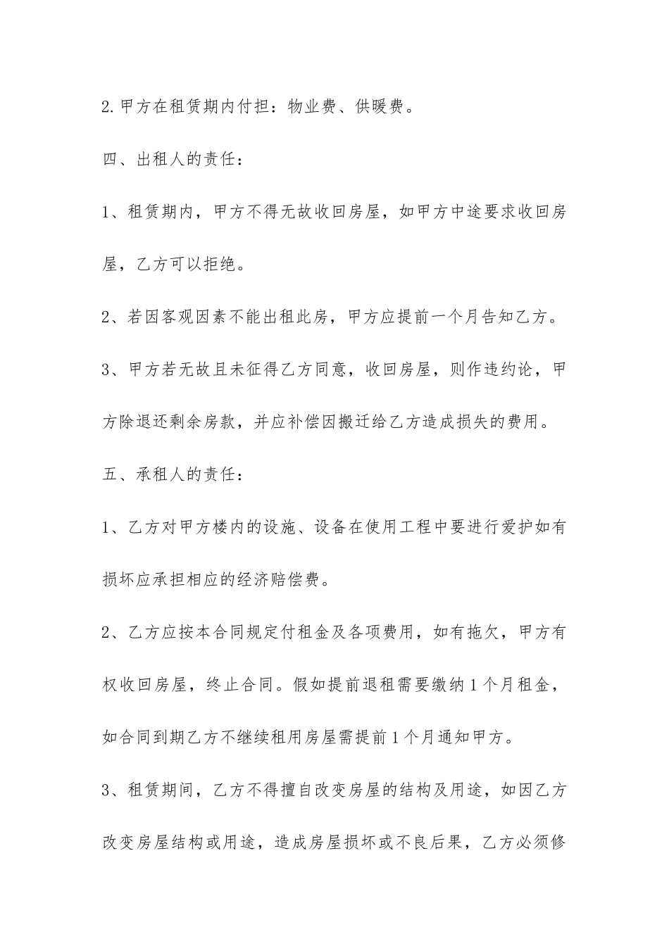 个人2024租房合同范本-_第3页