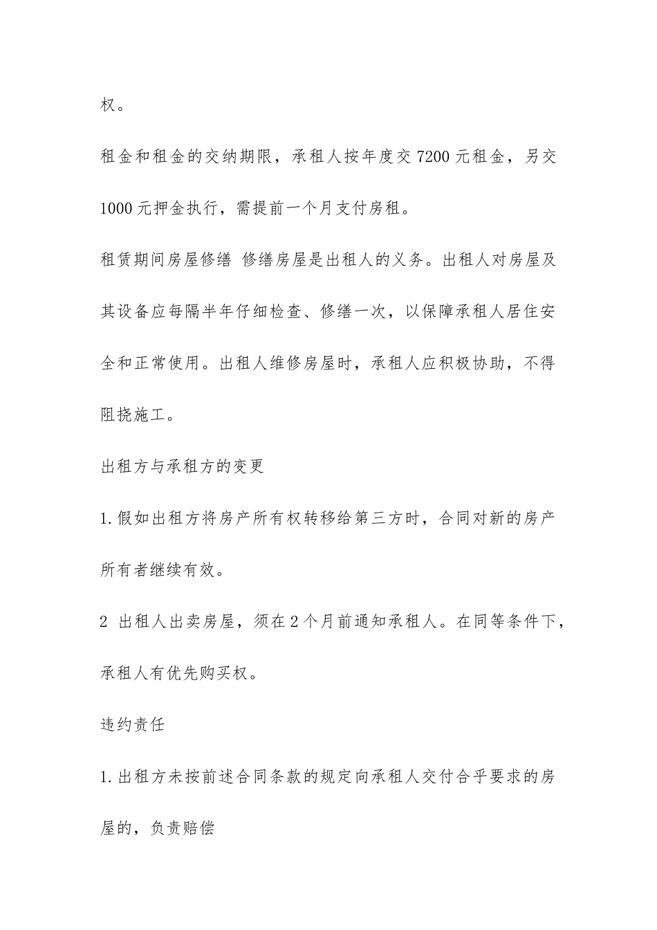 个人2024租房合同范本大全-_第2页
