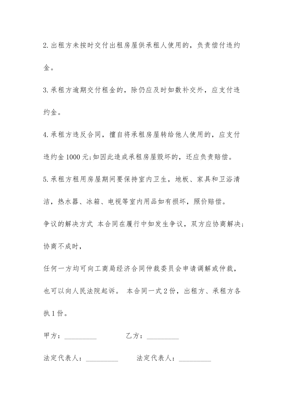 个人2024租房合同范本大全-_第3页