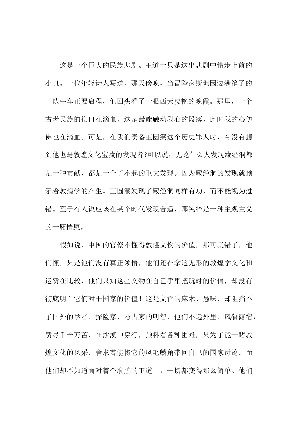 个人2024读余秋雨先生的《文化苦旅》有感5篇_第2页