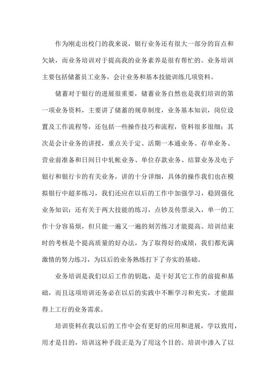 个人2024银行培训心得体会参考_第2页
