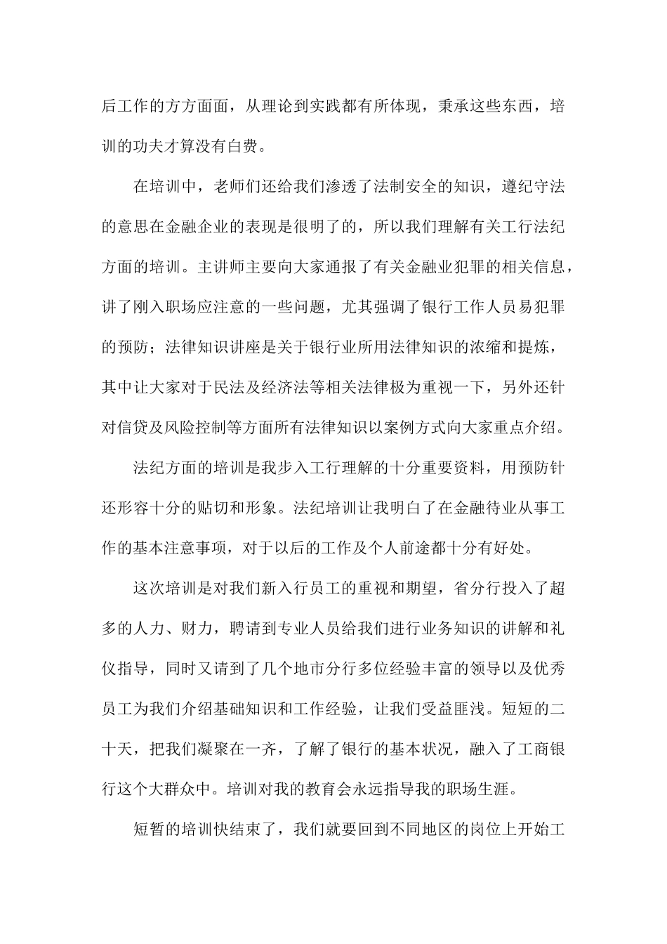 个人2024银行培训心得体会参考_第3页