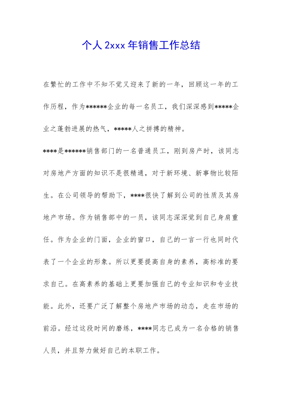 个人2xxx年销售工作总结-_第1页