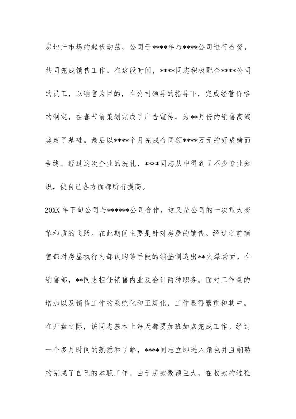 个人2xxx年销售工作总结-_第2页