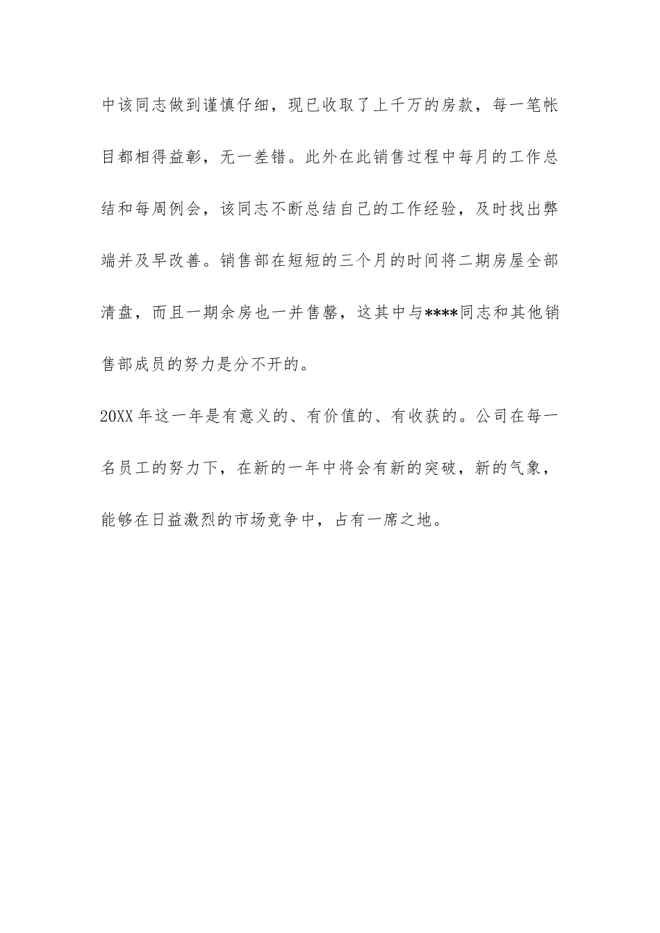 个人2xxx年销售工作总结-_第3页