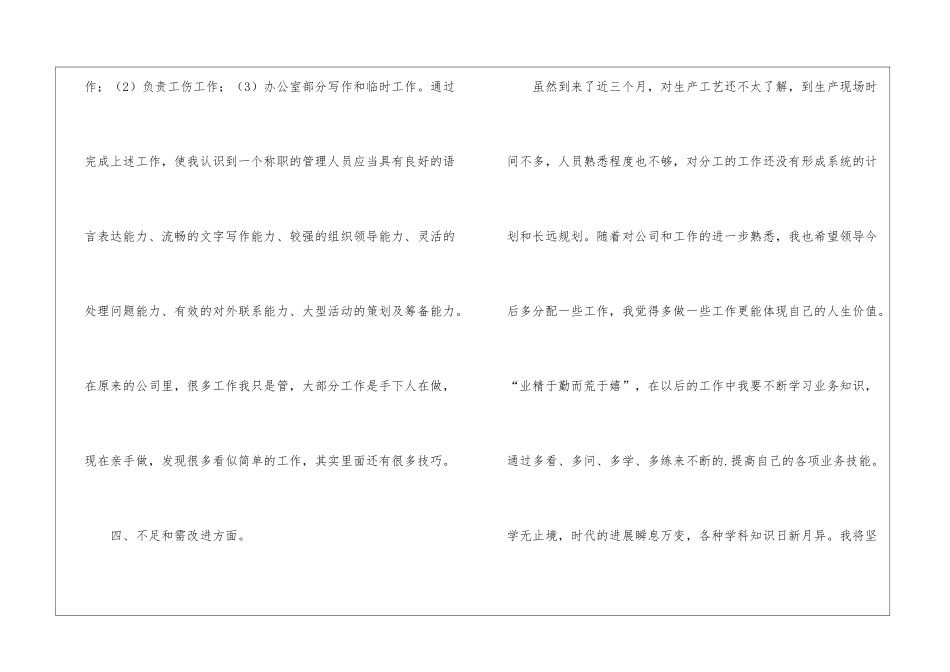 个人5月工作总结_第3页