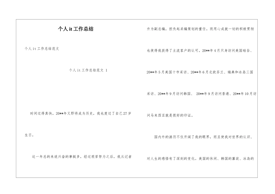 个人it工作总结_第1页