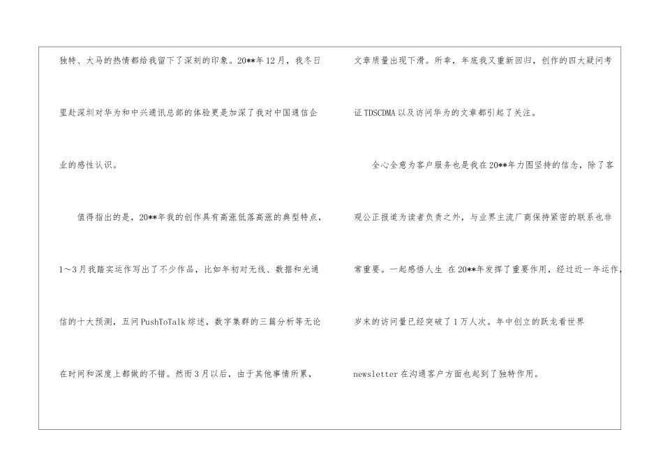 个人it工作总结_第2页