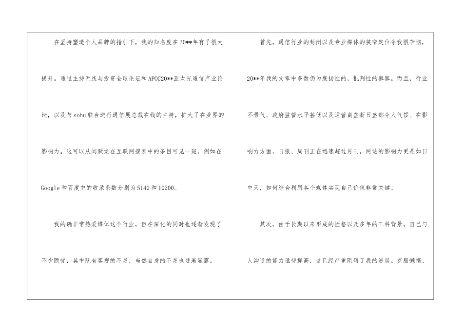 个人it工作总结_第3页