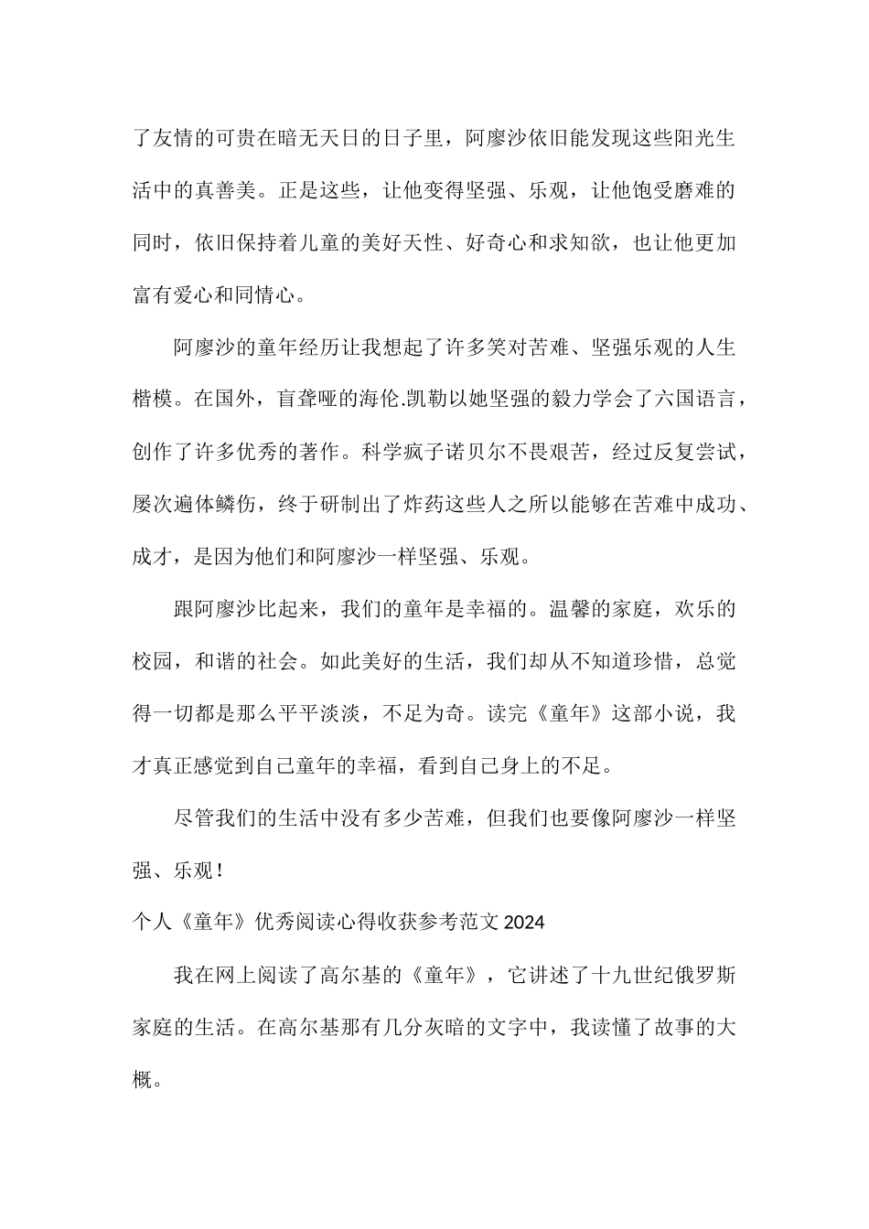 个人《童年》优秀阅读心得收获参考2024_第2页