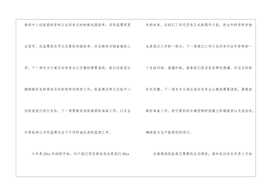 个人一周工作计划_第2页