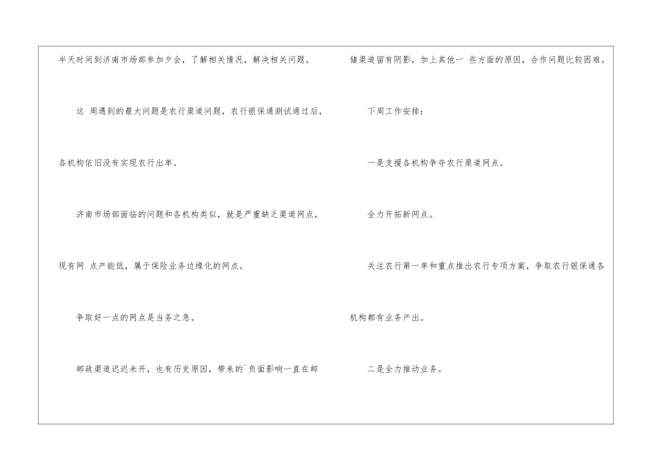 个人一周工作计划表_第2页