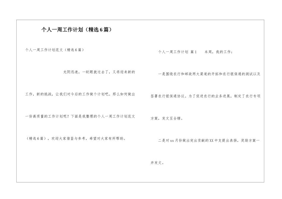 个人一周工作计划(精选6篇)_第1页