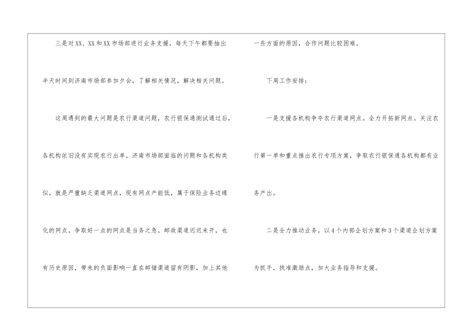 个人一周工作计划(精选6篇)_第2页