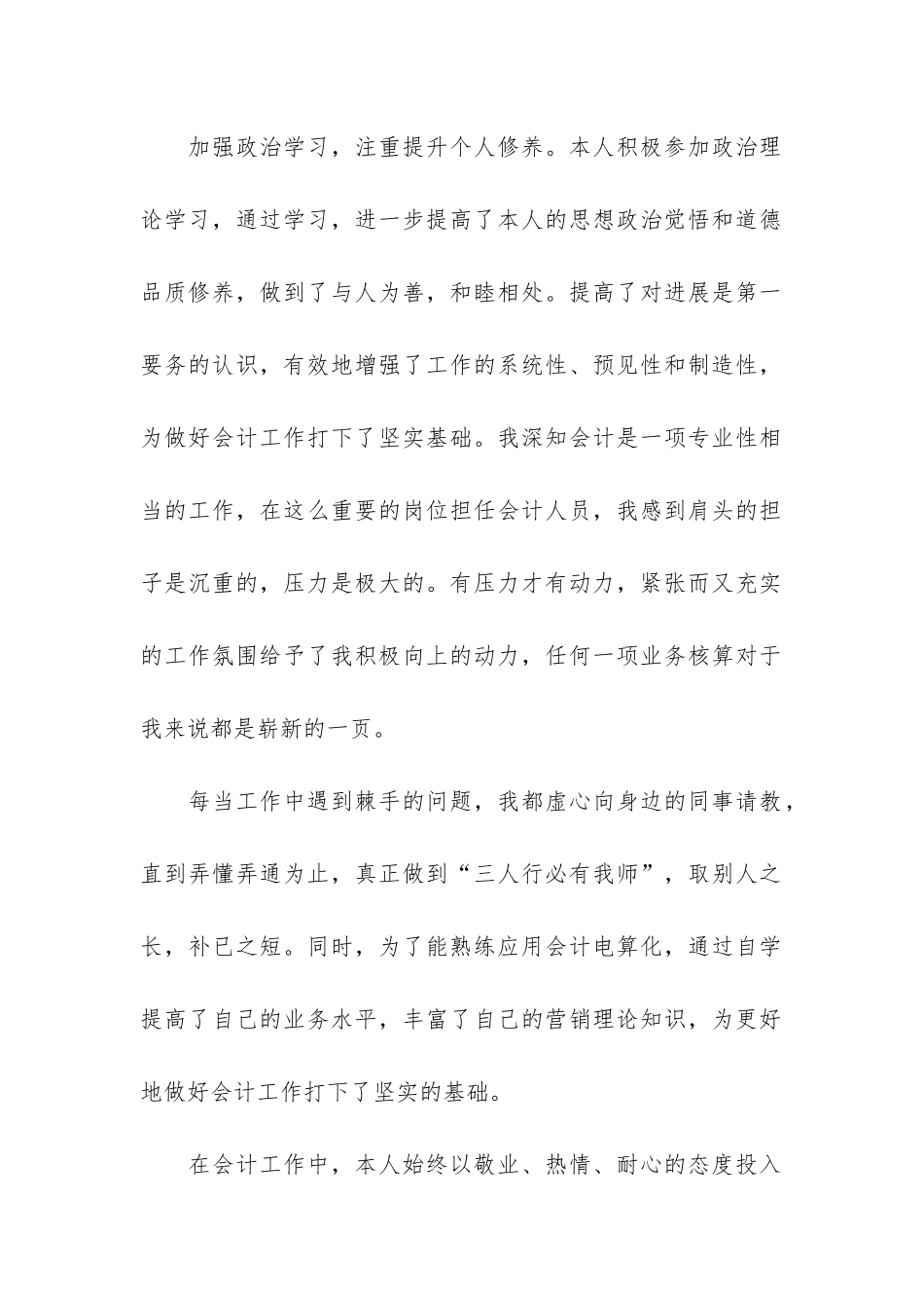 个人上半年工作总结12篇-半年来的个人工作总结_第2页