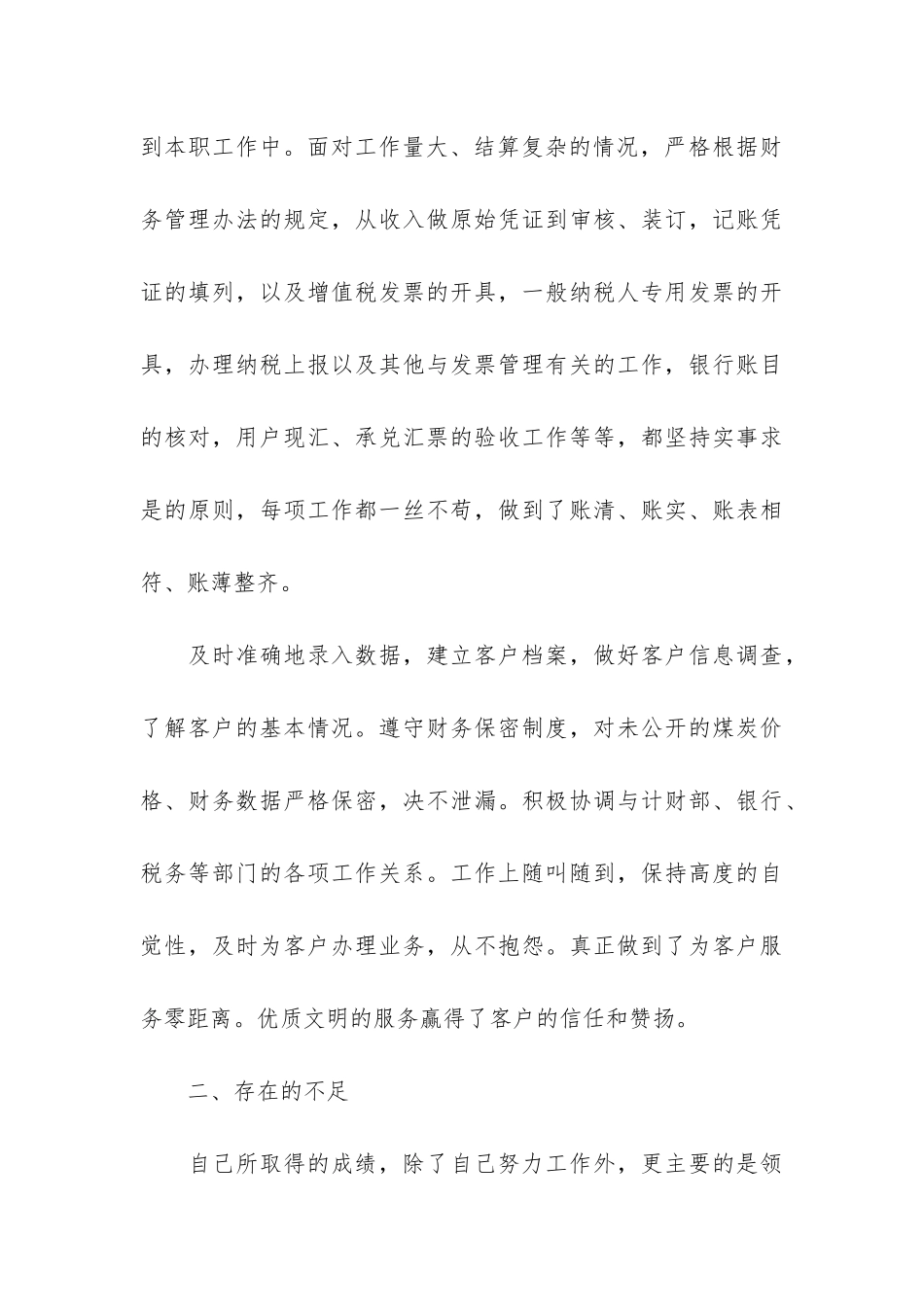 个人上半年工作总结12篇-半年来的个人工作总结_第3页