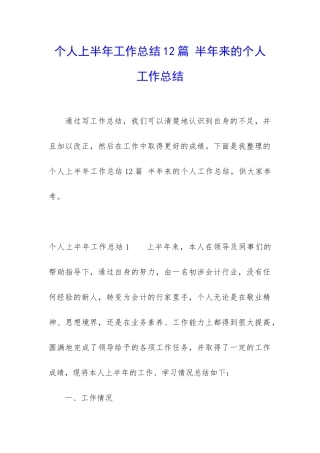 个人上半年工作总结12篇-半年来的个人工作总结