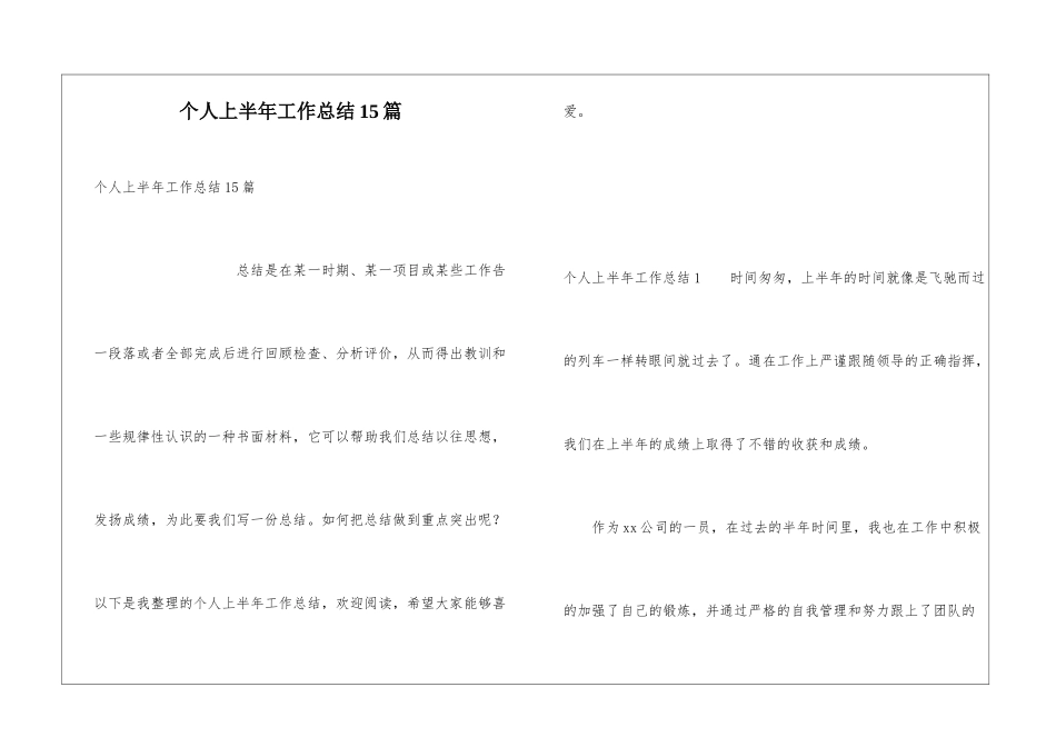 个人上半年工作总结15篇_第1页