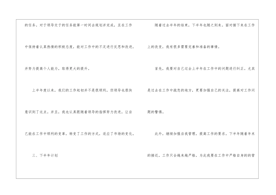 个人上半年工作总结15篇_第3页